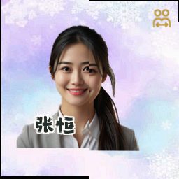 张恒